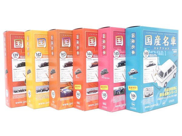 国産名車コレクション VOL.139 142～146 ミニチュアカー付