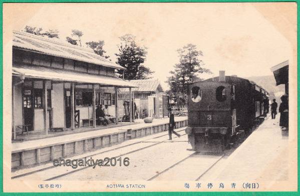 絵葉書■鉄道 宮崎■日向 青島停車場 停車SL 明治大正期