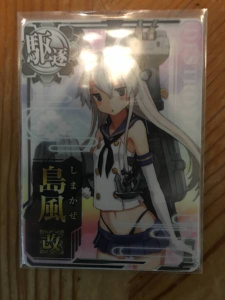 艦これ アーケード 艦隊これくしょん AC 駆逐艦 島風 改