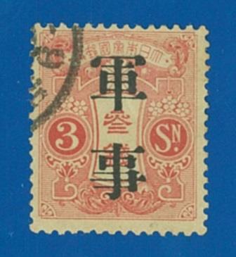□6699 軍事切手 軍2 大正白紙 使用済 〒1 【公式通販】