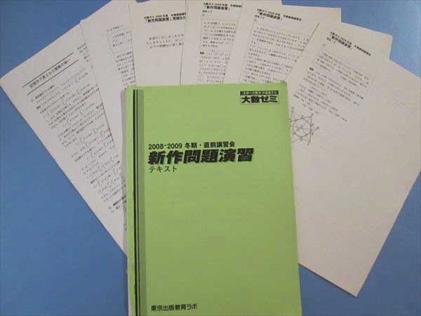 GQ42-026 大数ゼミ 新作問題演習 テキスト '08 冬・直前 安田亨
