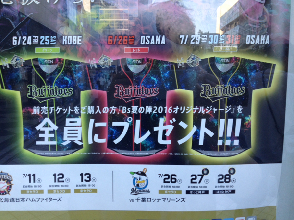 6/26(日)オリックスvs日ハム ビューシート1枚京セラ夏の陣特典付