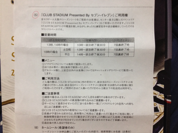 6/26(日)オリックスvs日ハム ビューシート1枚京セラ夏の陣特典付