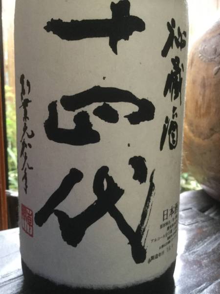 山形県 高木酒造 十四代秘蔵酒 1.8L