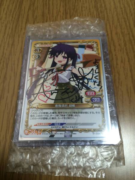 がっこうぐらし！ | プレシャスメモリーズ 恵飛須沢胡桃役・小澤亜李が