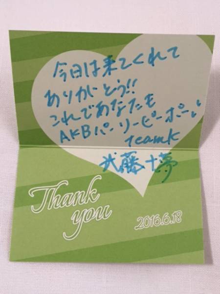 AKB48 武藤十夢 - | メッセージカード 本田仁美 世界選抜総選挙 キャバ 
