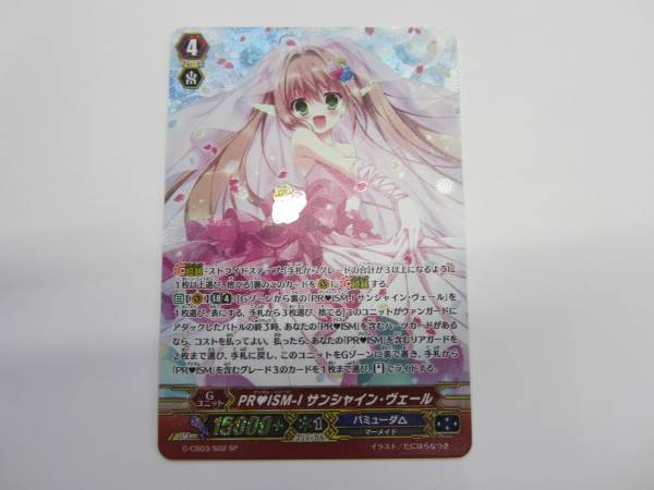 kk926 ヴァンガード VG SP PRISM-I サンシャイン・ヴェール