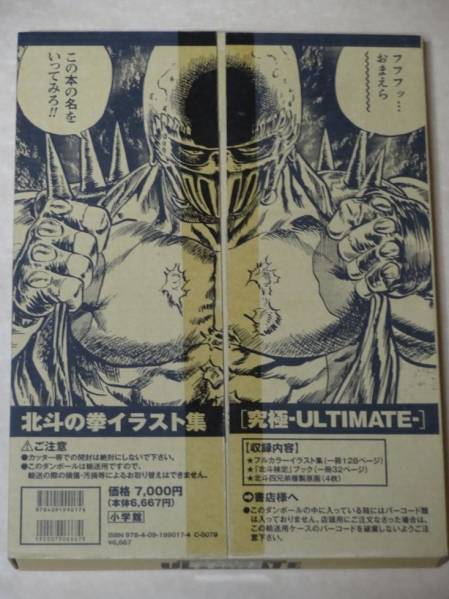 北斗の拳 イラスト集 究極 ULTIMATE 武論尊 原哲夫 コミック、アニメ