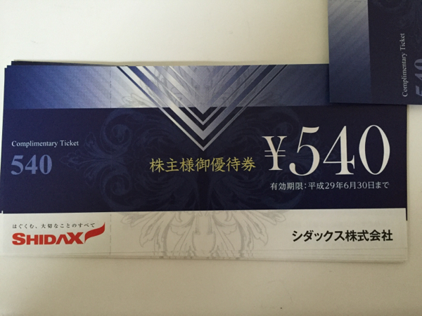 【最新】SHIDAX　シダックス株主優待券20枚　10800円分　１円～
