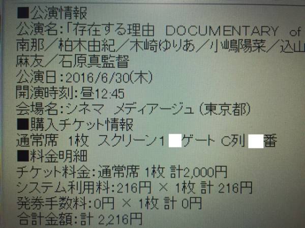 【C列】存在する理由 AKB48 舞台挨拶 6/30 お昼12:45 お台場 1枚