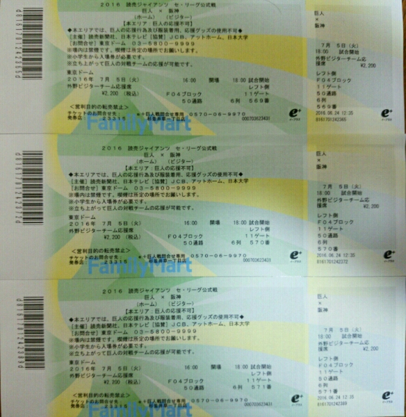 東京ドーム 値下げ交渉可能！7月21日巨人vs阪神 巨人ライト応援席1枚 