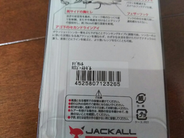 ジャッカル チビタレル 即決 RTゴーストギル