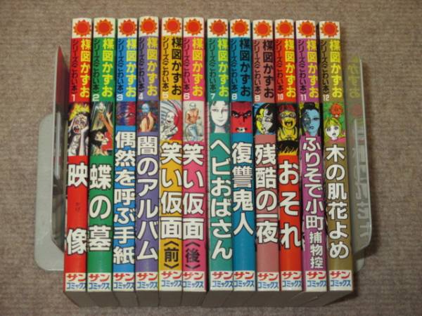 サンコミックス シリーズ〈こわい本〉1～12 Amazon.co.jp: ゾク こわい