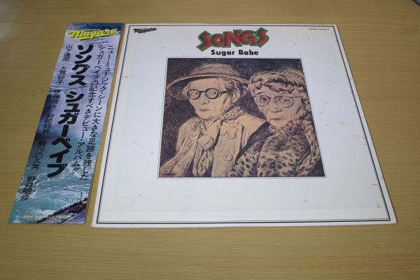 シュガーベイブ/SUGAR BABE「 SONGS」 帯付 Sugar BABE SONGS
