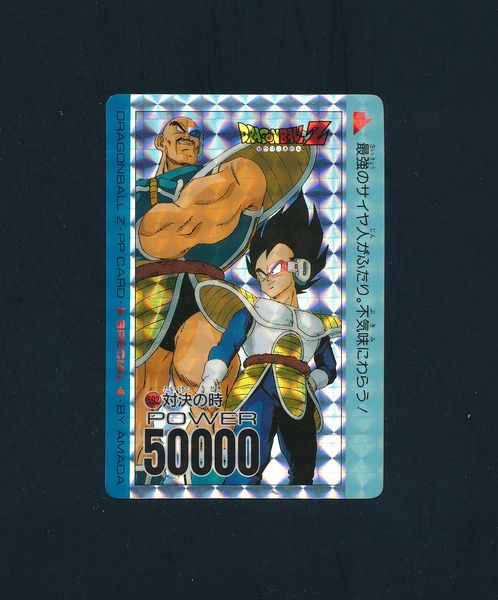 C613 アマダ ドラゴンボール PP カードダス スペシャル 592 〇