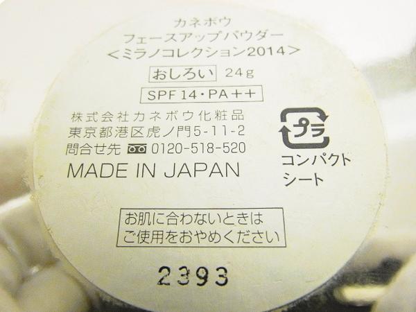 カネボウ「ミラノコレクション2014」フェースアップパウダー カネボウ