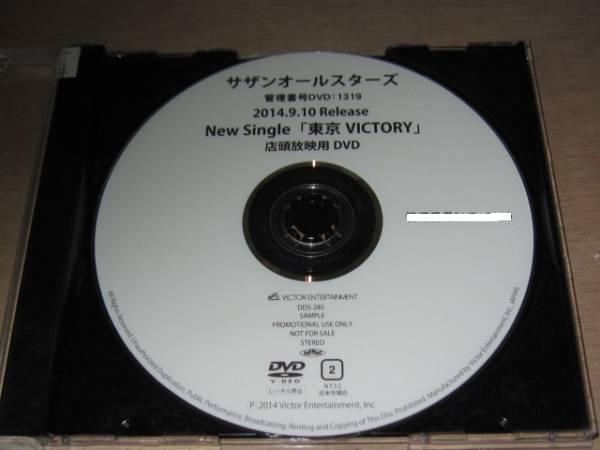 店頭用DVD　サザンオールスターズ　東京VICTORY♪即決！