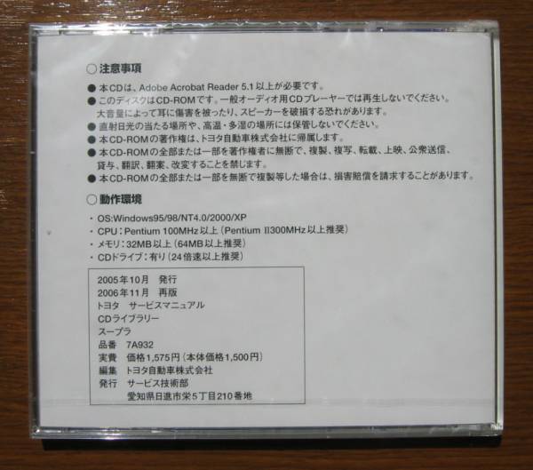 □スープラ修理書(70-80系)，解説書，配線図，取扱書 □整備書