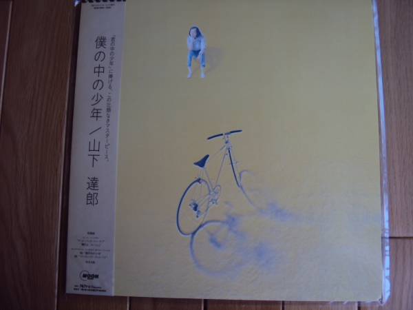 山下達郎／僕の中の少年