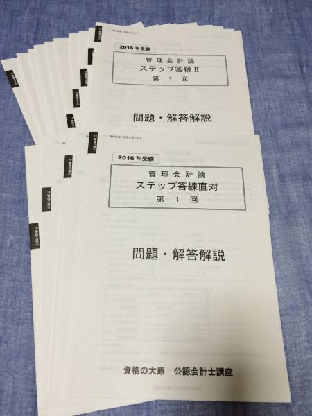 2026年 大原 財務会計論 ステップ答練Ⅱ 第1～14回 公認会計士 管理