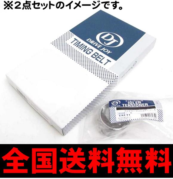 タイミングベルトセット マツダ デミオ DW3W 送料無料