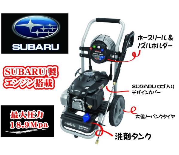 スバル製エンジン搭載 高圧洗浄機【送料無料】 住まい、インテリア