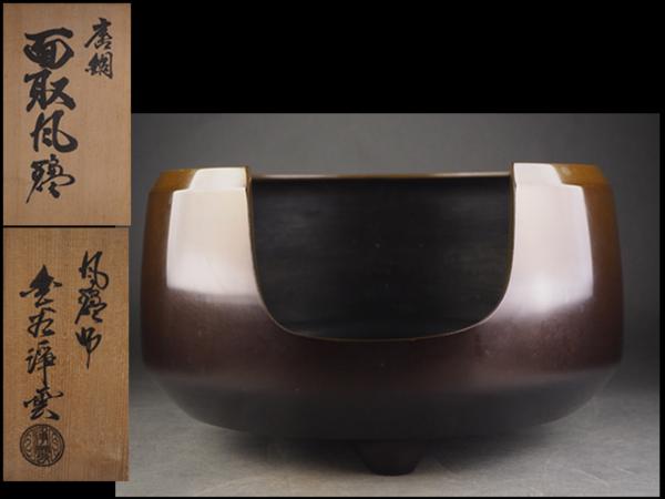 【夢工房】金谷浄雲造唐銅面取風爐共箱　5.4ｋｇ　HX95
