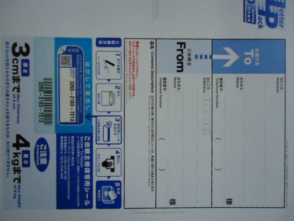 レターパックライト５０枚送料無料