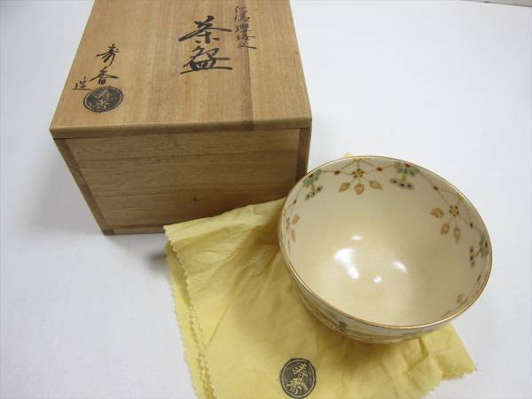 〇茶道具〇＊竹田寿香造 金彩 仁清瓔珞文 京焼 本物保証 未使用
