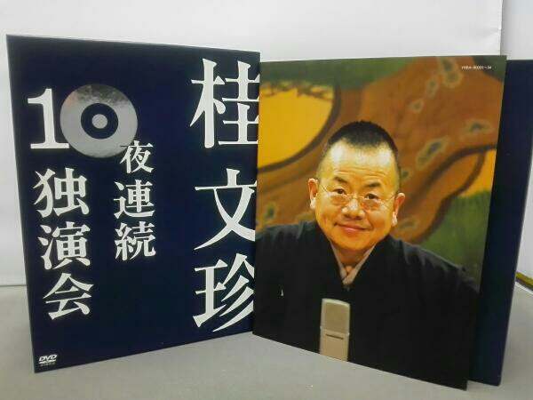販売新販売 落語 桂文珍 10夜連続独演会/DVD10枚組BOX 【公式通販】
