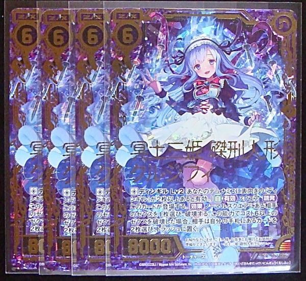 Z/X ゼクス/17弾/SR/冥土三姫磔刑人形クルシフィ/ホロ 4枚 | -