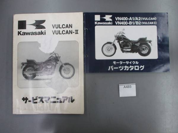 オーダー相談ページ♪ バルカン400 VN400 A1A2B1B2 サービスマニュアル リストA485