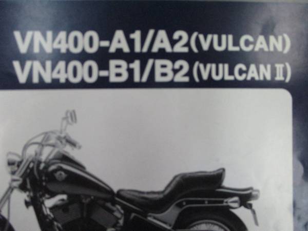 バルカン400 VN400 A1A2B1B2 サービスマニュアル リストA485