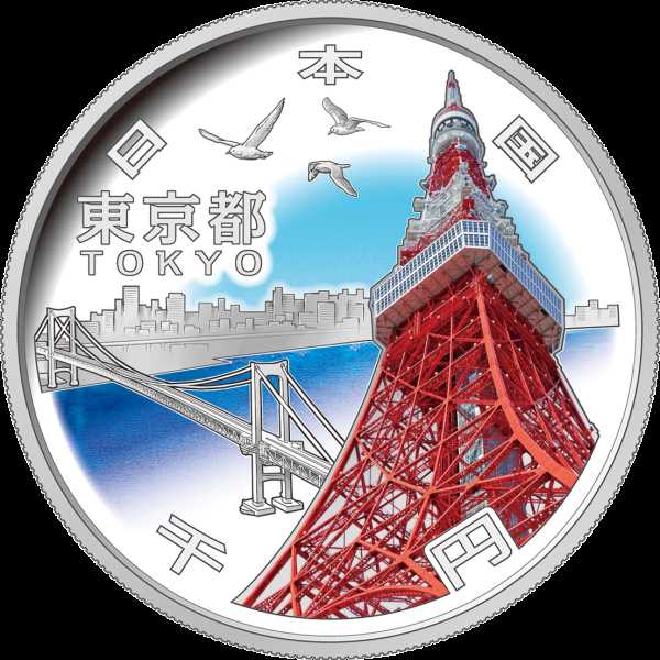 地方自治法施行記念 千円銀貨幣 東京都 Aセット 03
