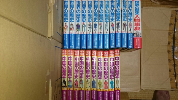 集英社版・学習漫画 世界の歴史 抜けあり&中国の歴史全10巻 10月4日