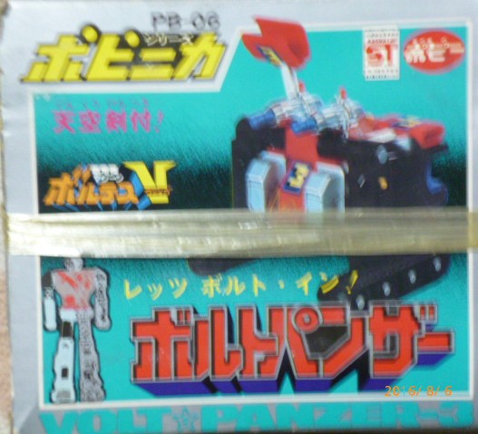 ポピー超合金　超電磁マシンボルテⅤ　ボルトパンザージャンク