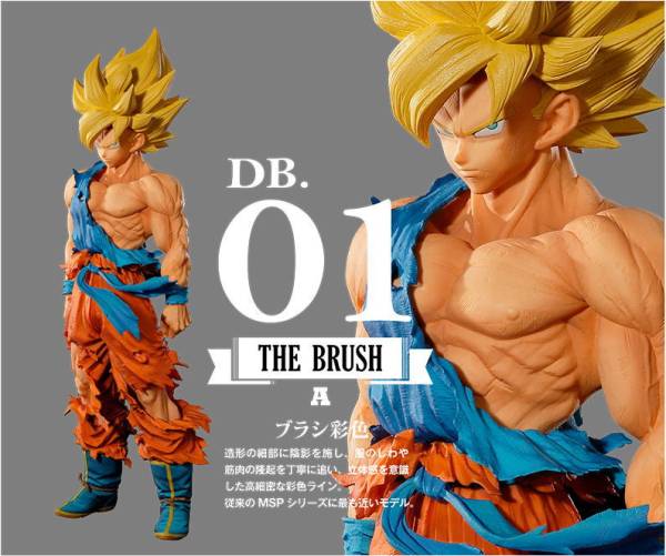 ドラゴンボール SMSP SUPER MASTER アミューズメント一番くじ STARS