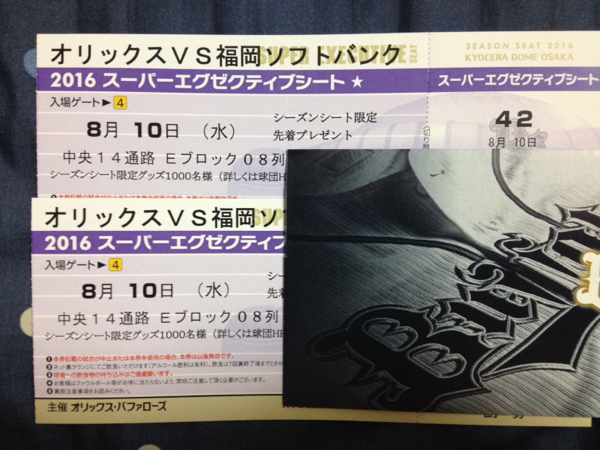 8/10 オリックスvsソフトバンク スーパーエグゼクティブ 1～2枚