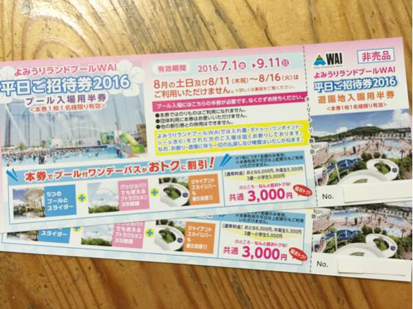 ペア★よみうりランドプールWAI★アンパンマンプール