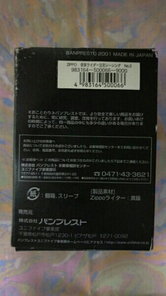 限定　仮面ライダー　立花レーシングチーム　石原プロ　Zippo_3