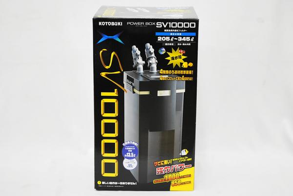コトブキPOWER BOX SV10000 KOTOBUKI 外部フィルター パワーボックス