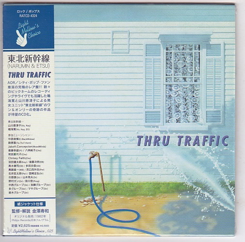 東北新幹線/THRU TRAFFIC/紙ジャケ 東北新幹線 – THRU TRAFFIC 