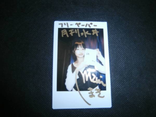 チェキ】水井真希 直筆サイン入り 002(サイン)｜売買された 