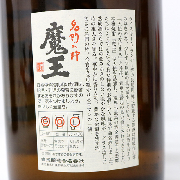 魔王/新品未開封】本格焼酎名門の粋 魔王1.8L まとめて計6本 詰日2022