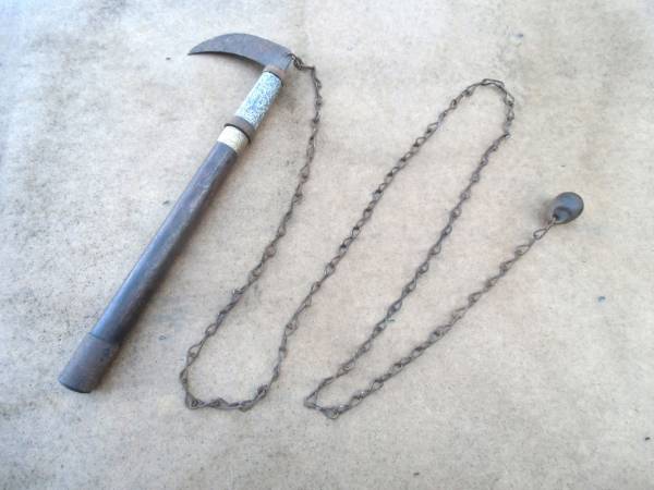 鎖鎌　武具・古武術　