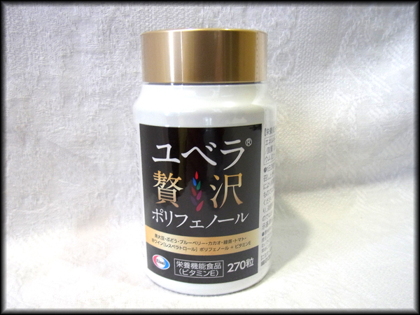 新品未開封◆エーザイ◆ユベラ 贅沢ポリフェノール 270粒 ②