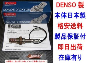 DENSO日本製O2センサーRX-7 FC3S FD3S N350-18-861対応 送料無料