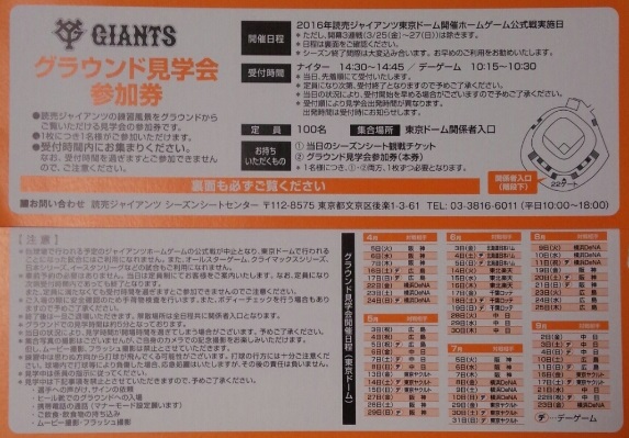 9/23 シーズンシート★グラウンド見学会 参加券■1枚or2枚