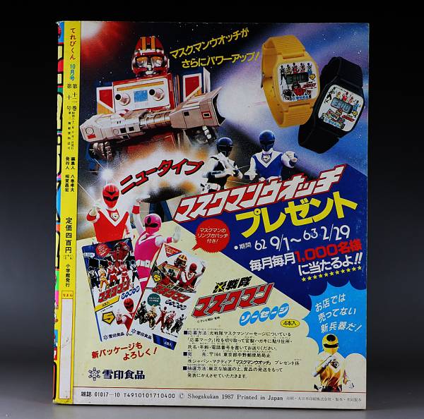 てれびくん 1987年10月 仮面ライダーBLACK 1/1 マスクマン 資料(仮面