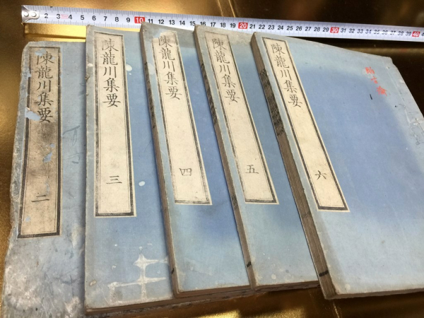 ★陳龍川集要　二・三・四・五　五冊　唐本　中国　漢文　漢詩